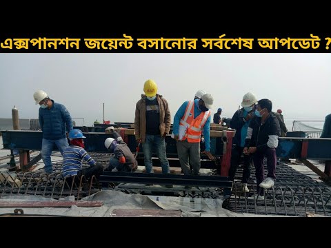 Padma Setu|পদ্মা সেতুর এক্সপানশন জয়েন্টের সর্বশেষ আপডেট|Apu Travel