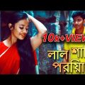 লাল শাড়ি পড়িয়া | Lal Shari Poriya | Bangla Music Video | Sk Rajan | Haf Production