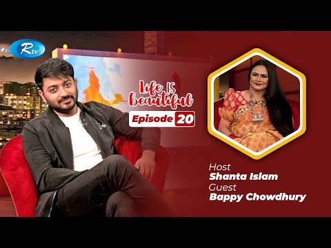 Life Is Beautiful | Ep 20 | Bappy Chowdhury | Bangladeshi Celebrity Show | Rtv Entertainment
