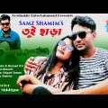 Tui Chara।। Bangla Music Video 2022 ।। Samz Shamim ।। Official Music Video 2022
