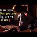 Wicked Mind (2003) Hollywood Movie Explained In Bangla | Movie Moja | Bangla Movie Explanation ||
