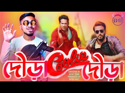 অস্কার সিনেমা Coolie | Indian Funny Movie | New Bangla Funny Video | Rifat Esan | Bitik BaaZ
