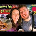WE Are TRYing STREET FOOD IN CHITTAGONG,  foreigners in bangladesh
