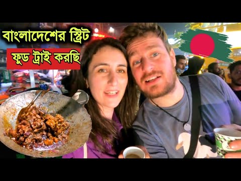 WE Are TRYing STREET FOOD IN CHITTAGONG,  foreigners in bangladesh