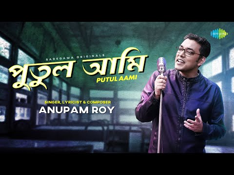 Anupam Roy | Putul Aami | Official Music Video | Riddhi Sen | Surangana B | পুতুল আমি |Abhirup Ghosh