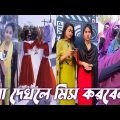 স্কুল কলেজের সুন্দরী মেয়েদের টিকটক ভিডিও | Part 4 | Bangla Funny TikTok Video 2022