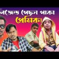 Legend Pechon Paka Premik The King Boy | Bengali Funny Roast Video | KhilliBuzzChiru