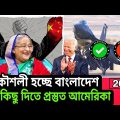Bangladesh wants to increase relations with the United States। 2022