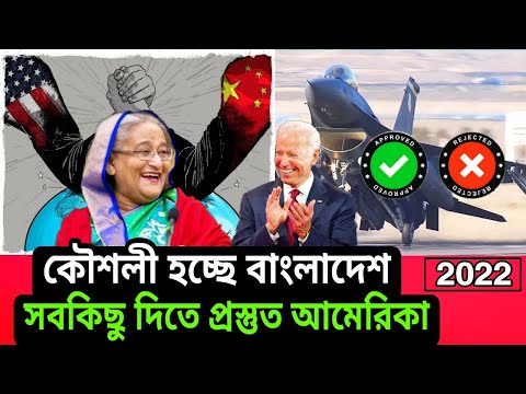 Bangladesh wants to increase relations with the United States। 2022