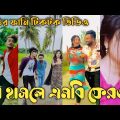 Breakup 💔 Tik Tok Video | টিকটক ভিডিও ২০২২ | Bangla New Funny Tiktok Video 2022 | Part-3 | HB LTD