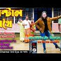 মেন্টাল অথৈ  | Valentine'Day Natok | অথৈ ও রুবেল হাওলাদার |  Bangla Natok Othoi | Channel 3rd Eye