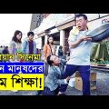 Survival Family Movie explanation In Bangla Movie review In Bangla | Random Video Channel