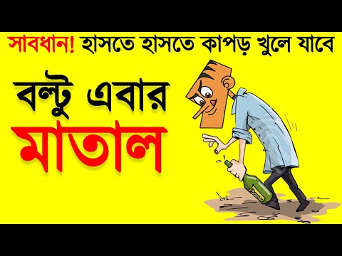 বল্টু গেছে চুরি করতে | New Bangla Comedy Video Bangla Funny Jokes | Funny Tv