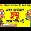 বল্টু এবার হানিমুনে | Bangla Funny Dubbing Cartoon Video Jokes | Funny Tv
