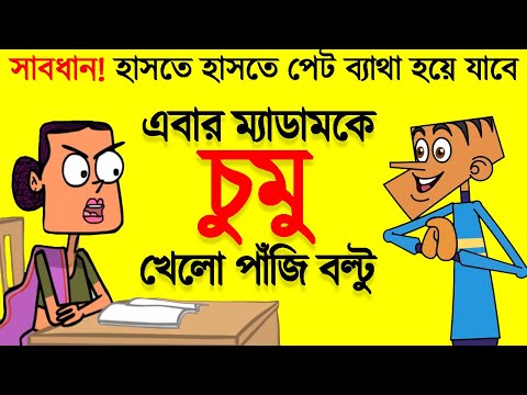 বল্টু এবার হানিমুনে | Bangla Funny Dubbing Cartoon Video Jokes | Funny Tv