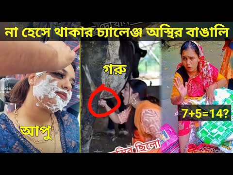 অস্থির বাঙালি 😃😂 Part 14 || bangla funny video | Nirob Bhaiya | funny facts | মায়াজাল | facts bangla