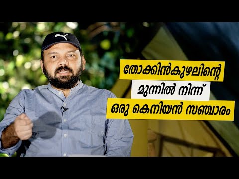 Oru Sanchariyude Diary Kurippukal | EPI 421 | BY SANTHOSH GEORGE KULANGARA | SAFARI TV