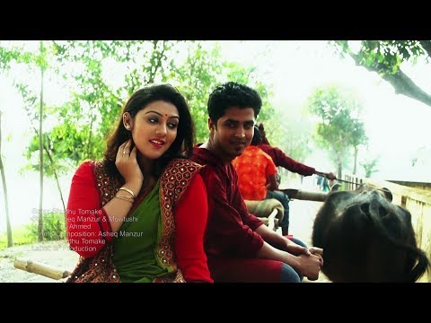 Shudhu Tomake | শুধু তোমাকে | Asheq Manzur | Pew | Mowtushi | Bangla Music Video |