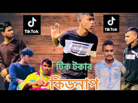 টিক টকার কিডনাপ | Bangla Funny Video 2022 | milon2002