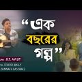 Ek Bochorer Golpo | এক বছরের গল্প | R.T. Avijit | Bangla Music Video 2020