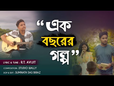 Ek Bochorer Golpo | এক বছরের গল্প | R.T. Avijit | Bangla Music Video 2020