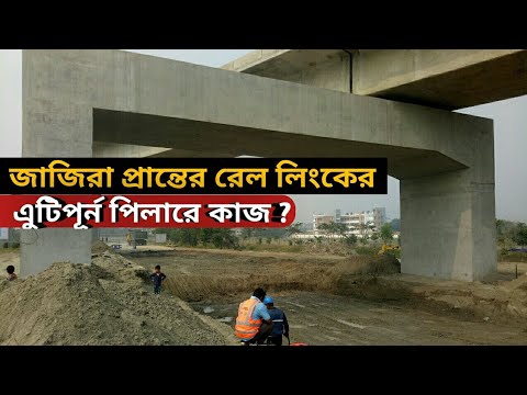 Padma Setu|জাজিরা প্রান্তের রেল লিংকের এুটিপূর্ন পিলারের সর্বশেষ|Apu Travel