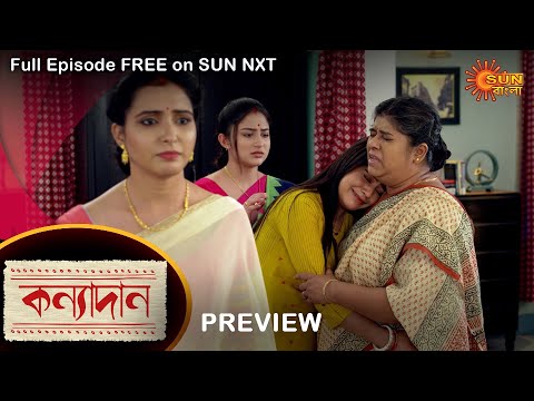 Kanyadaan – Preview | 13 Feb  2022 | Full Ep FREE on SUN NXT | Sun Bangla Serial