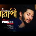 Prince Khan | Kharapi | খারাপী | Bangla Music Video | Sangeeta