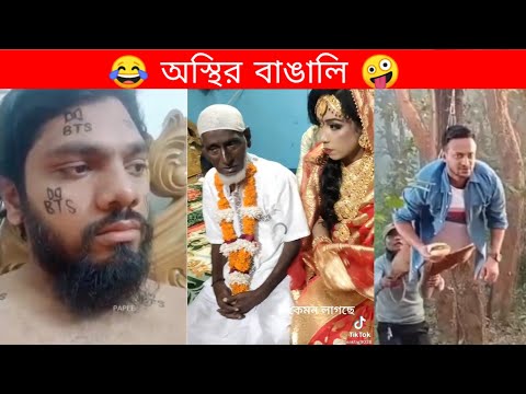 অস্থির বাঙালি Part 45😂osthir bangali | Bangla funny video | mayajaal | TPT Hasir hat | pinikpi |