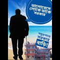 লক্ষ লোকে যাকে ভালোবেসে ডাকে "সরকার"! New Tourist Spot of Bangladesh| Shah Parir Dwip | Teknaf