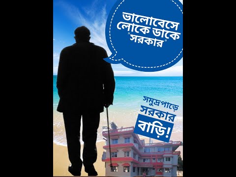 লক্ষ লোকে যাকে ভালোবেসে ডাকে "সরকার"! New Tourist Spot of Bangladesh| Shah Parir Dwip | Teknaf