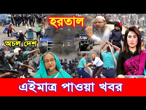 এইমাত্র পাওয়া Bangla News 19 February 2022 ll Bangladesh latest News Update News। Ajker Bangla News