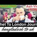 Bangladesh 🇧🇩 to Uk 🇬🇧 | Ash Vlogs |