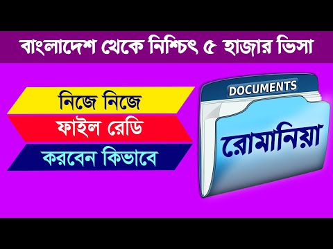 Romania Work Permit | Romania Work Visa | Romania Visa Update | Romania Visa For Bangladeshi |