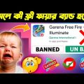 freefire band in India | freefire band news | freefire banned India |freefire removed from playstore