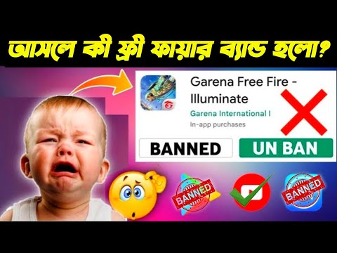 freefire band in India | freefire band news | freefire banned India |freefire removed from playstore