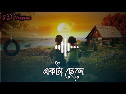 EKTA CHELE LYRICS (একটা ছেলে) By Sahana Bajpaie | New Bangla Music Video 2022