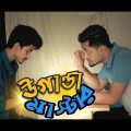 উগান্ডা মাষ্টার – Dhaka Guyz | Bangla Funny Video 2018 | Uganda Master