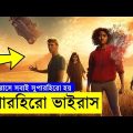 The Darkest Minds 2018 Movie explanation In Bangla Movie review In Bangla | Random Video Channel