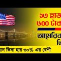 How To Get US Visa From Bangladesh | US Visa | US Visa Application | US Visa Interview Appointment