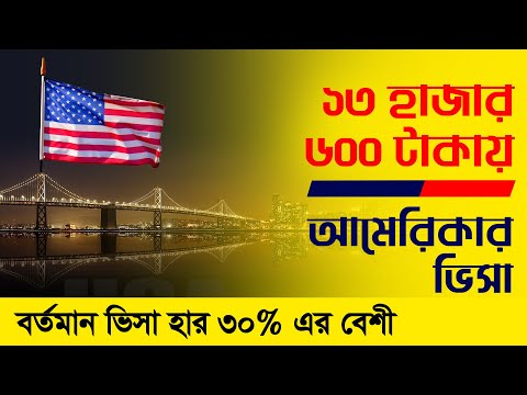 How To Get US Visa From Bangladesh | US Visa | US Visa Application | US Visa Interview Appointment