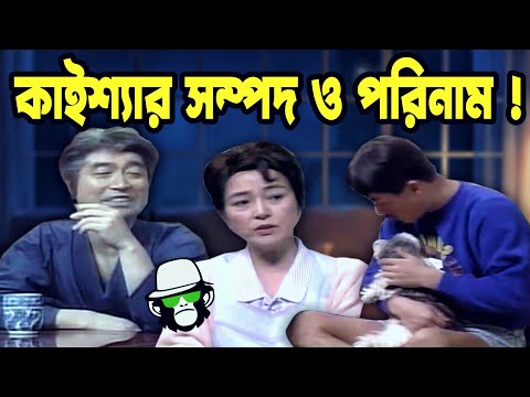 Kaissa Funny Family Luck | কাইশ্যা পরিবার পরিণতি | Bangla New Comedy Drama