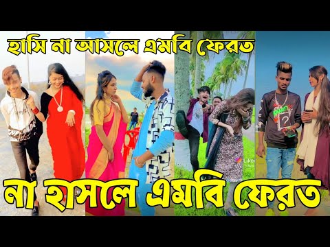 Breakup 💔 Tik Tok Videos | হাঁসি না আসলে এমবি ফেরত (পর্ব-৭৯) | Bangla Funny TikTok Video | #AB_LTD