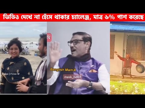 অস্থির বাঙ্গালি😂 Osthir Bangali😆 | Part 16 | Bangla Funny Video | Facts Bangla |