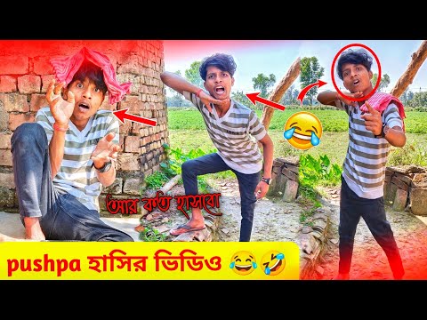 Comedy Videos | Bangla Funny Videos 2022 | Rahul Ruidas