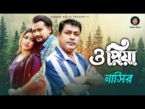O Priya | ও প্রিয়া | New Music Video | Nasir | নাসির | Valentaine Song  | Bangla Romantic Song 2022