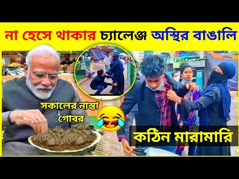 অস্থির বাঙ্গালি 😂পার্ট ১৫| bangla funny video | nirob bhaiya | facts bangla, funny fact | sajol fuad