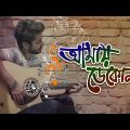 Amay Dekona (আমায় ডেকো না) | NEW Bangla Music Video 2018 | Lucky Aakhand | Tribute To Legend