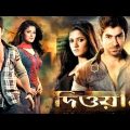 দিওয়ানা,Deewana kolkata bangla full movie facts,jeet & srabanti chatterjee