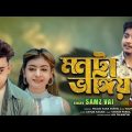 Samz Vai | Monta vangiya |Bangla music video |New Song.